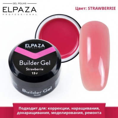 Гель камуфлирующий STRAWBERRIE, ELPAZA 15гр. - вид 1 миниатюра