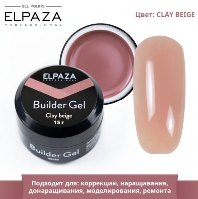 Гель камуфлирующий CLAY BEIGE, ELPAZA 15гр. - вид 1 миниатюра