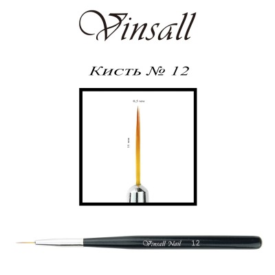 Кисть для дизайна VINSALL №12