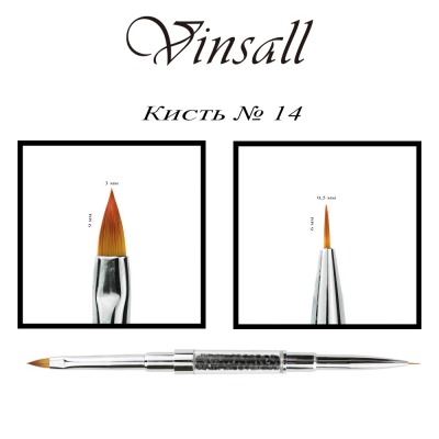 Кисть для геля, полигеля двухсторонняя №14 VINSALL