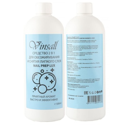 Средство 2 в 1 для обезжиривания и снятия липкого слоя VINSALL NAIL PREP LUX 500 ml - вид 1 миниатюра